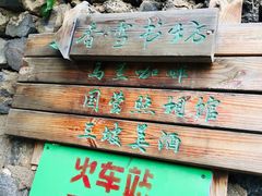 -百里峡七彩艺术小镇