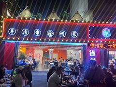 -王钵宴遇王龙虾烧烤旗舰店(中山北路店)