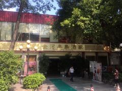 -金河半岛园林酒家(金融城店)