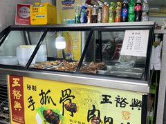 -王裕興肉莊(南禅寺店)