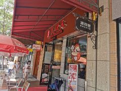 -朱洪元苏式面馆(绿宝广场店)