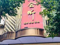 -花湖会所·高端水疗商务泡浴SPA(高新店)