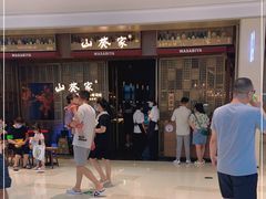 -山葵家·创意料理(万象汇店)