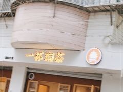 门面-一杯潮茶·专注潮汕茶饮(朝阳庄店)