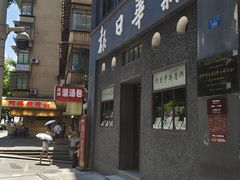 -新华日报营业部旧址