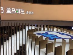 -盒马鲜生(悦峰店)