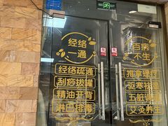 -耀莱SPA·搓澡·按摩养生(坭岗店)