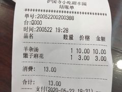 账单-聚德华天护国寺小吃(甜水园店)