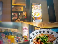 -码头见·潮汕菜(领展中心城店)
