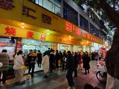 -海汇源老烧麦店(东大街总店)