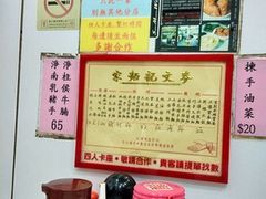 -麦文记面家(佐敦店)