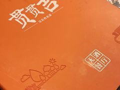 -贯贯吉·清真餐厅(浙江中路店)