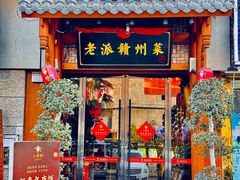 -小财神·老派赣州菜·中华美食地标(第五大道店)