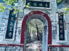 -圣莲山风景区