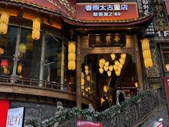 -小龙坎火锅(春熙太古里店)