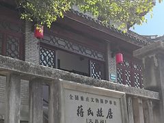 -蒋氏故居