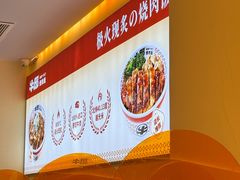 -牛邸·烧肉饭(来福士店)