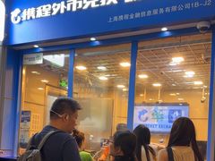-携程外币兑换(浦东机场T1国际出发安检内取钞点)