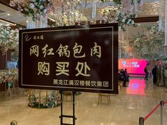 -满汉楼(安发桥店)