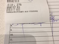 账单-太子园林酒家