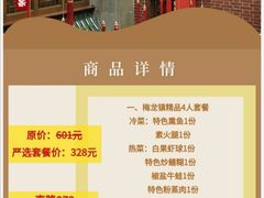 -梅龙镇酒家(南京西路总店)