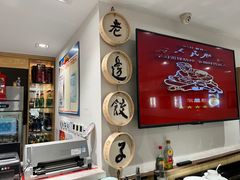 -老边饺子馆(东单店)