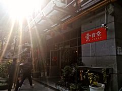 -素清香(解放路店)