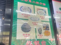 -回坊马二饺子馆