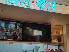 -春饼先生·北京烤鸭(甘井子万达店)