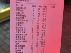 账单-陕北农家宴