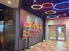 -四川饭店(城乡购物中心店)