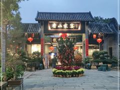 -香山家宴