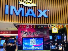 -万达影城(仓山万达广场激光IMAX店)