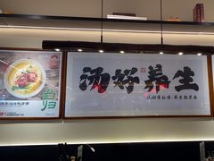 -和府捞面(欧亚卖场店)