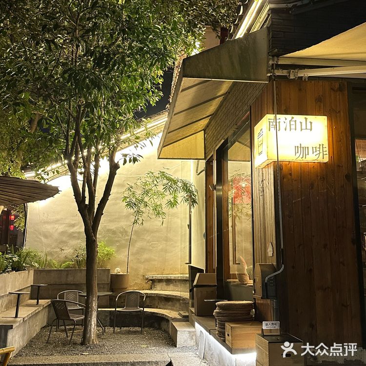 一杯南泊山咖啡真逍遥～☕️