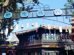 门面-古关火锅店(古北水镇景区店)