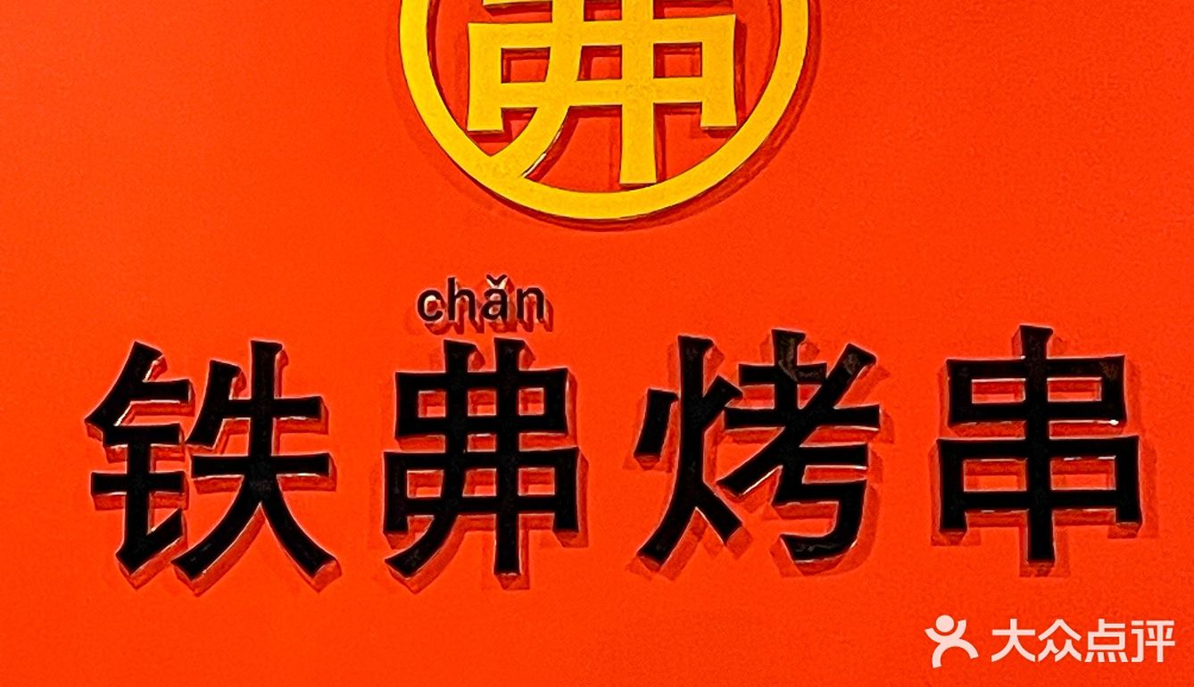 近期苏州zui满意的烧烤新店！点啥都好吃！