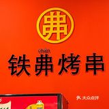 近期苏州zui满意的烧烤新店！点啥都好吃！