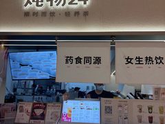 -炖物24章·顺时轻养茶(黄龙店)