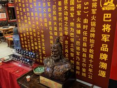 -巴将军·非遗老字号火锅(解放碑店)