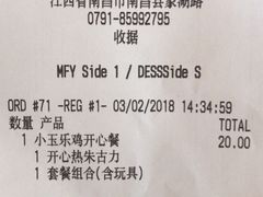 账单-麦当劳(东岳大道店)