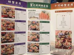 菜单-蟹道乐(網元別館店)