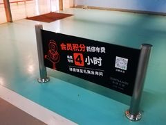 -虹桥天地-停车场