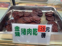 -冠环球肉干大王(福隆新街店)