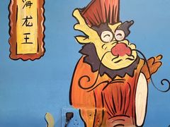 -大禹家·海鲜面馆(新闸路店)