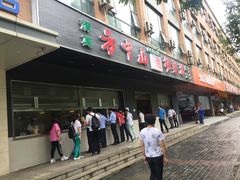 门面-方中山胡辣汤(西安高新区店)