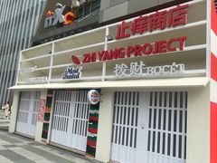 -沈阳铁西万象汇