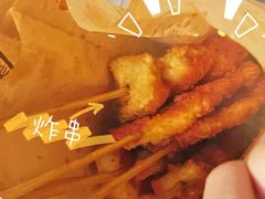 -庞记炸串
