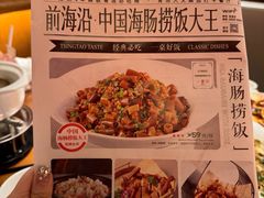 -前海沿·青岛菜(李沧万达店)