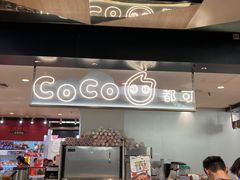 -CoCo都可(虹口龙之梦店)